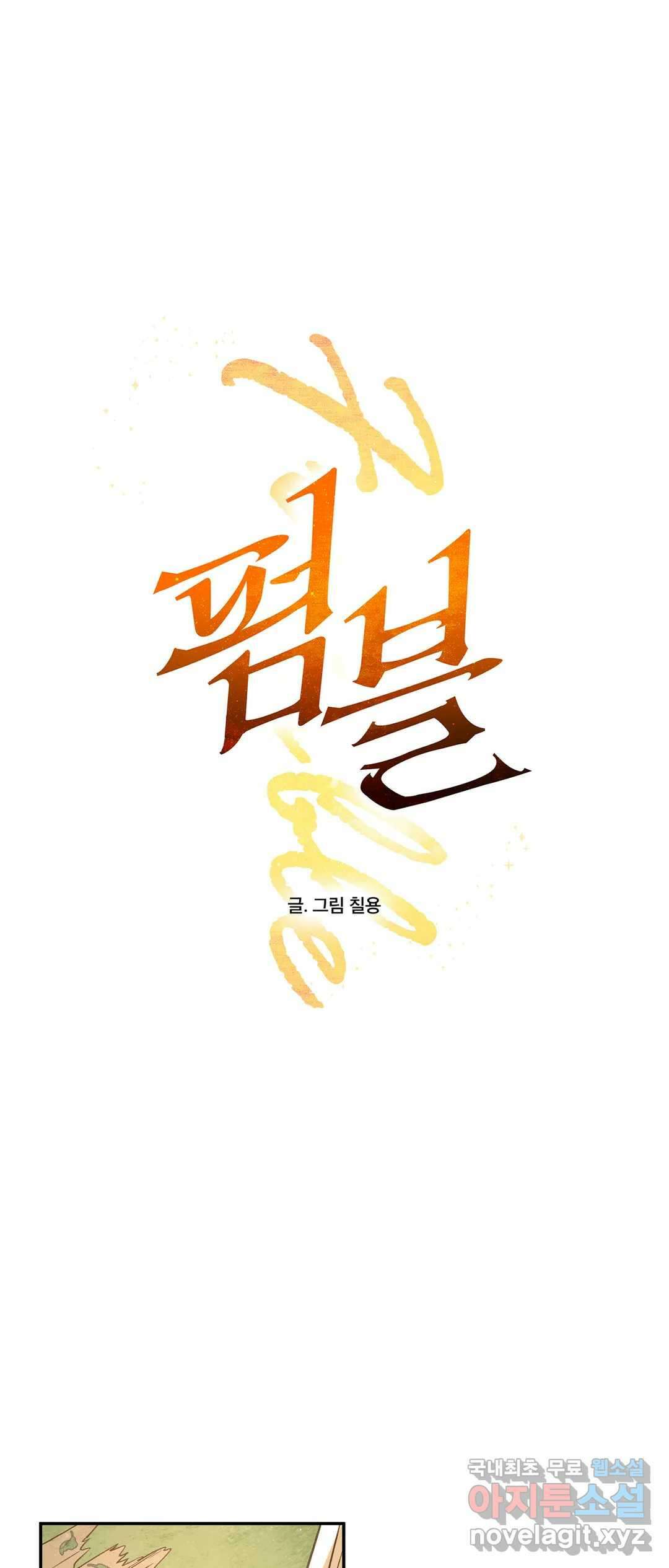 펌블 42화 1