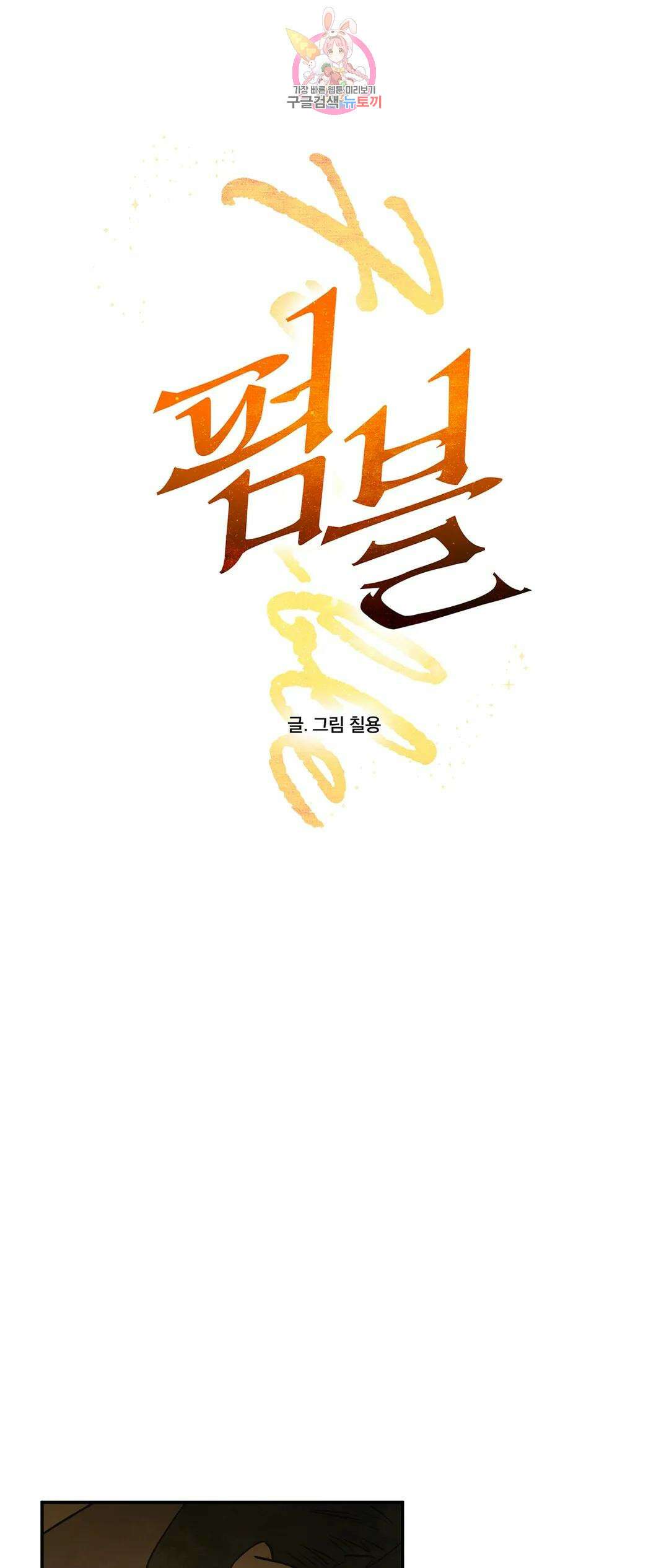 펌블 52화 1