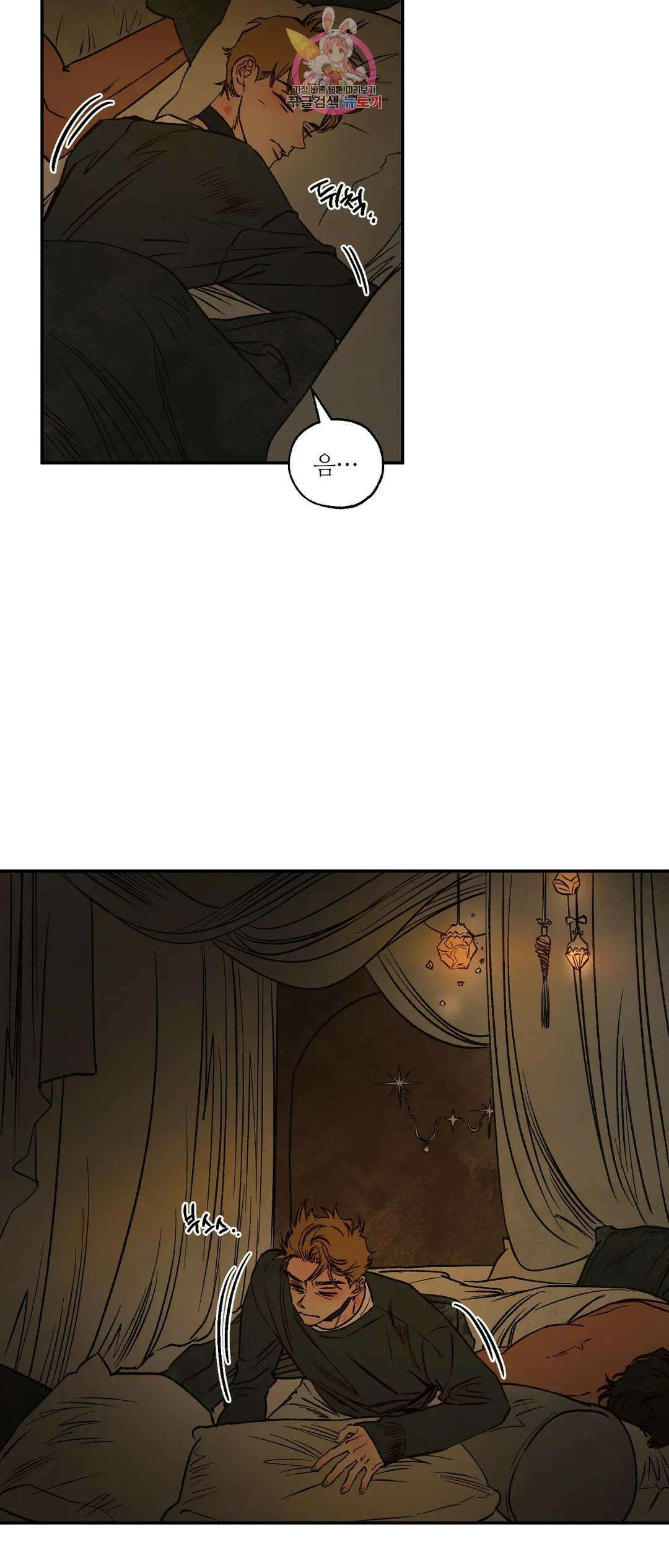 펌블 52화 2