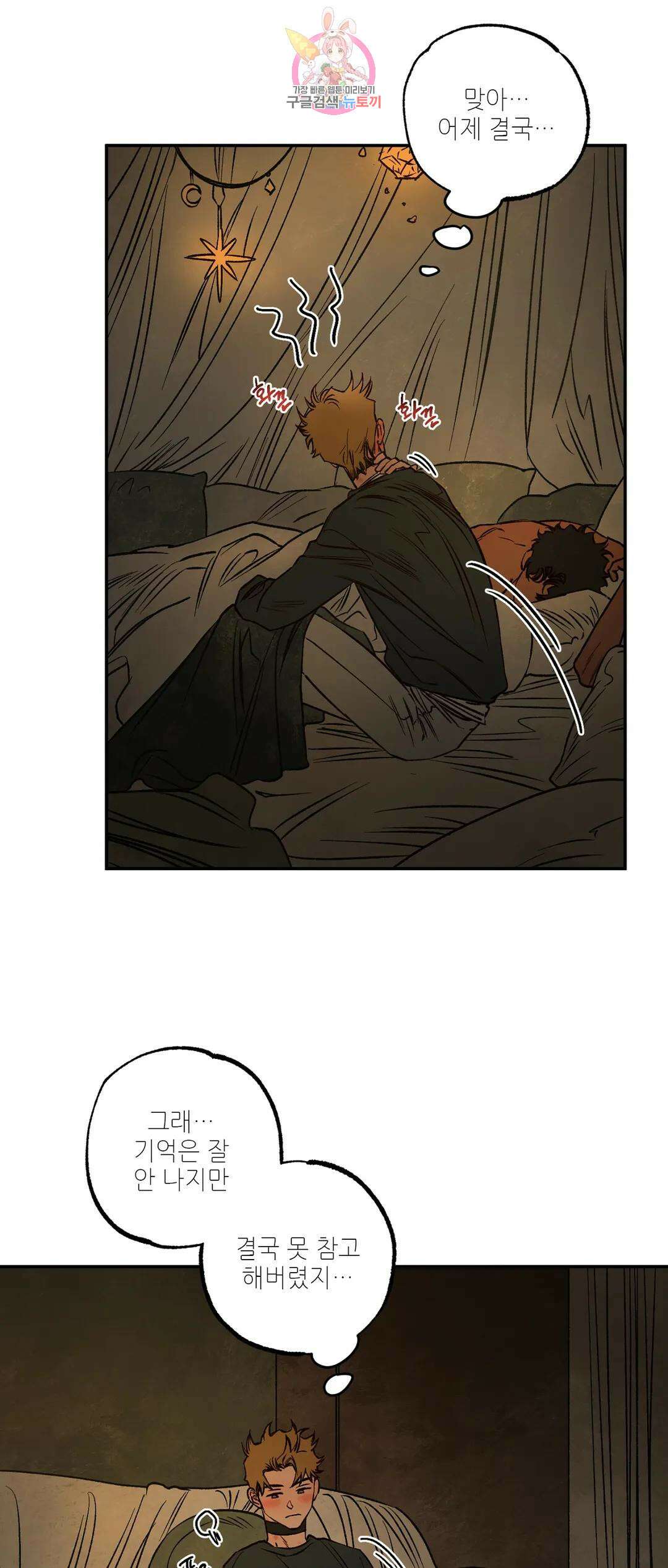 펌블 52화 7