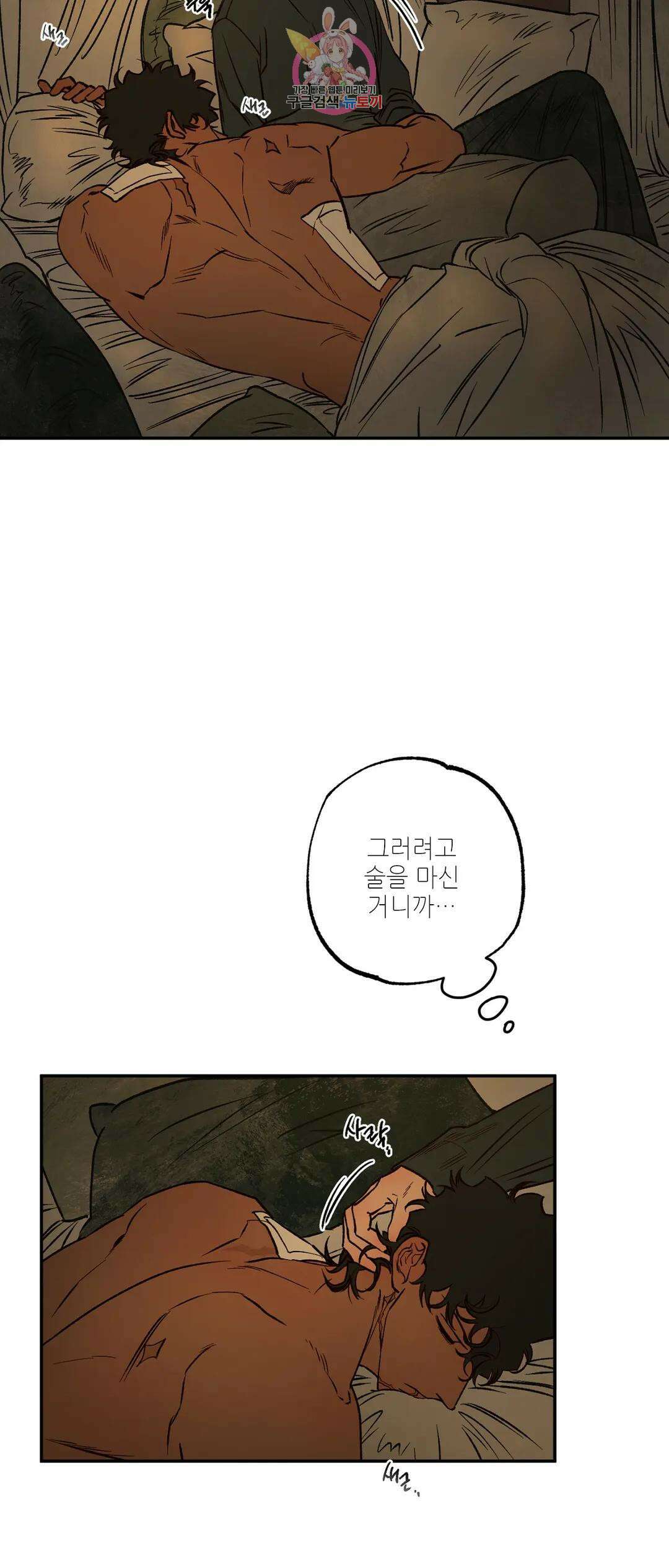 펌블 52화 8