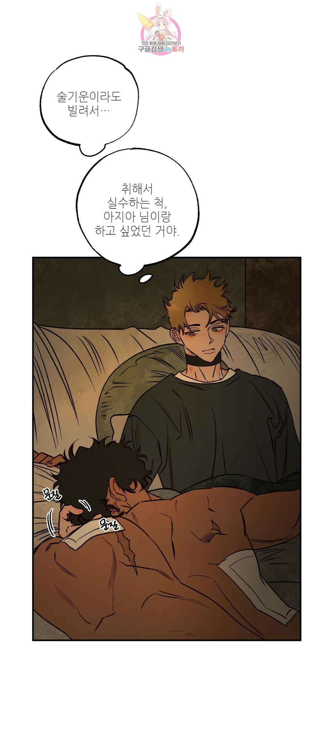 펌블 52화 9