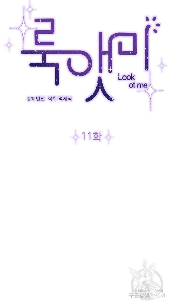 룩앳미(BL) 11화 11