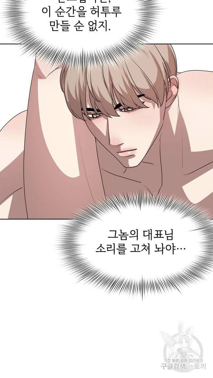 룩앳미(BL) 11화 17