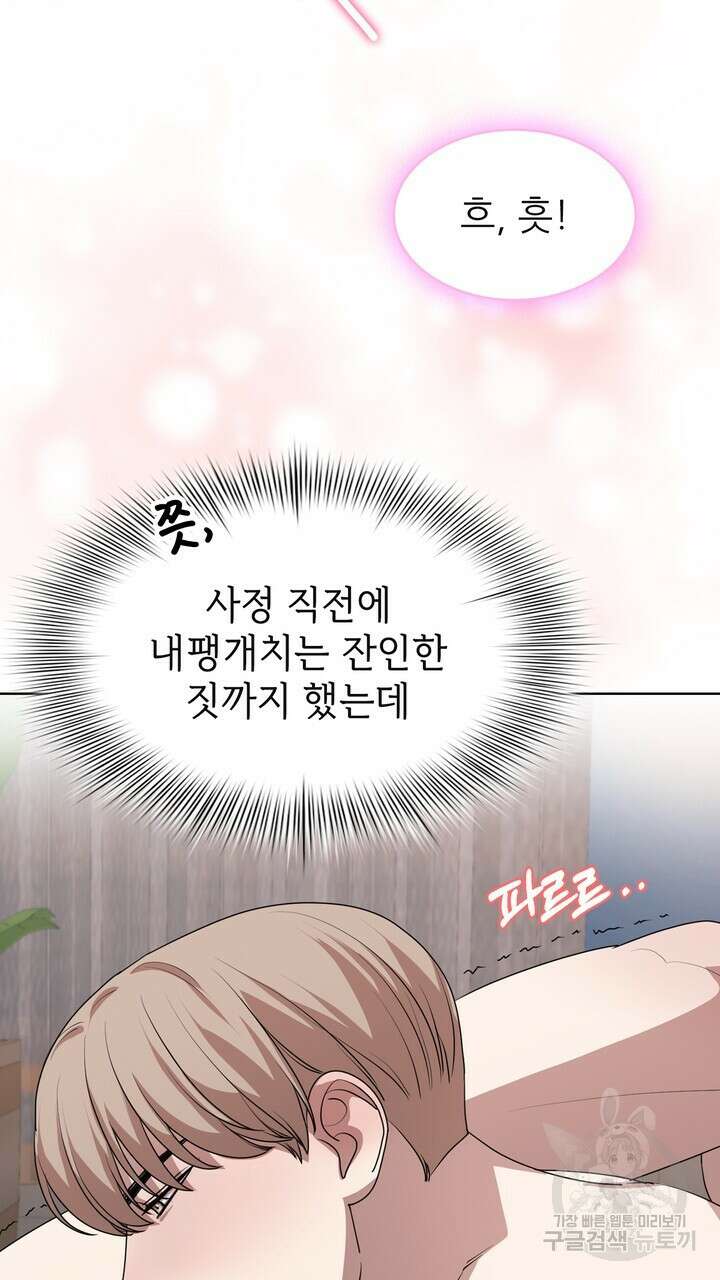 룩앳미(BL) 11화 29