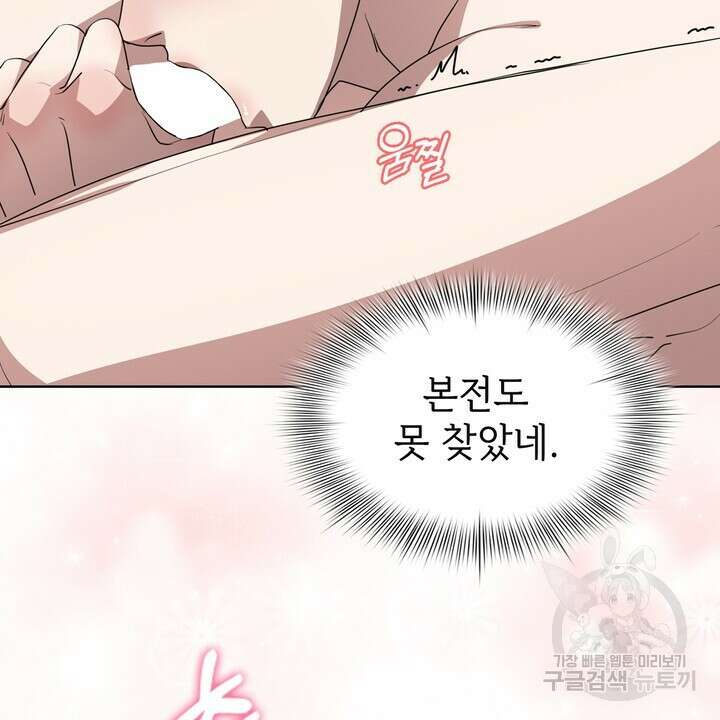 룩앳미(BL) 11화 30
