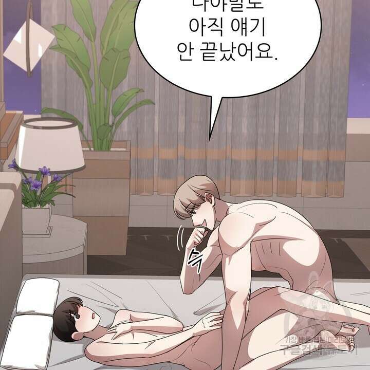 룩앳미(BL) 11화 40