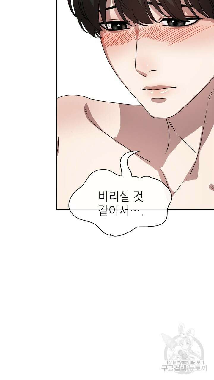 룩앳미(BL) 11화 49