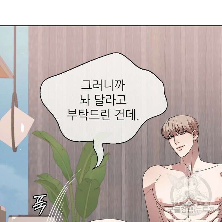룩앳미(BL) 11화 50