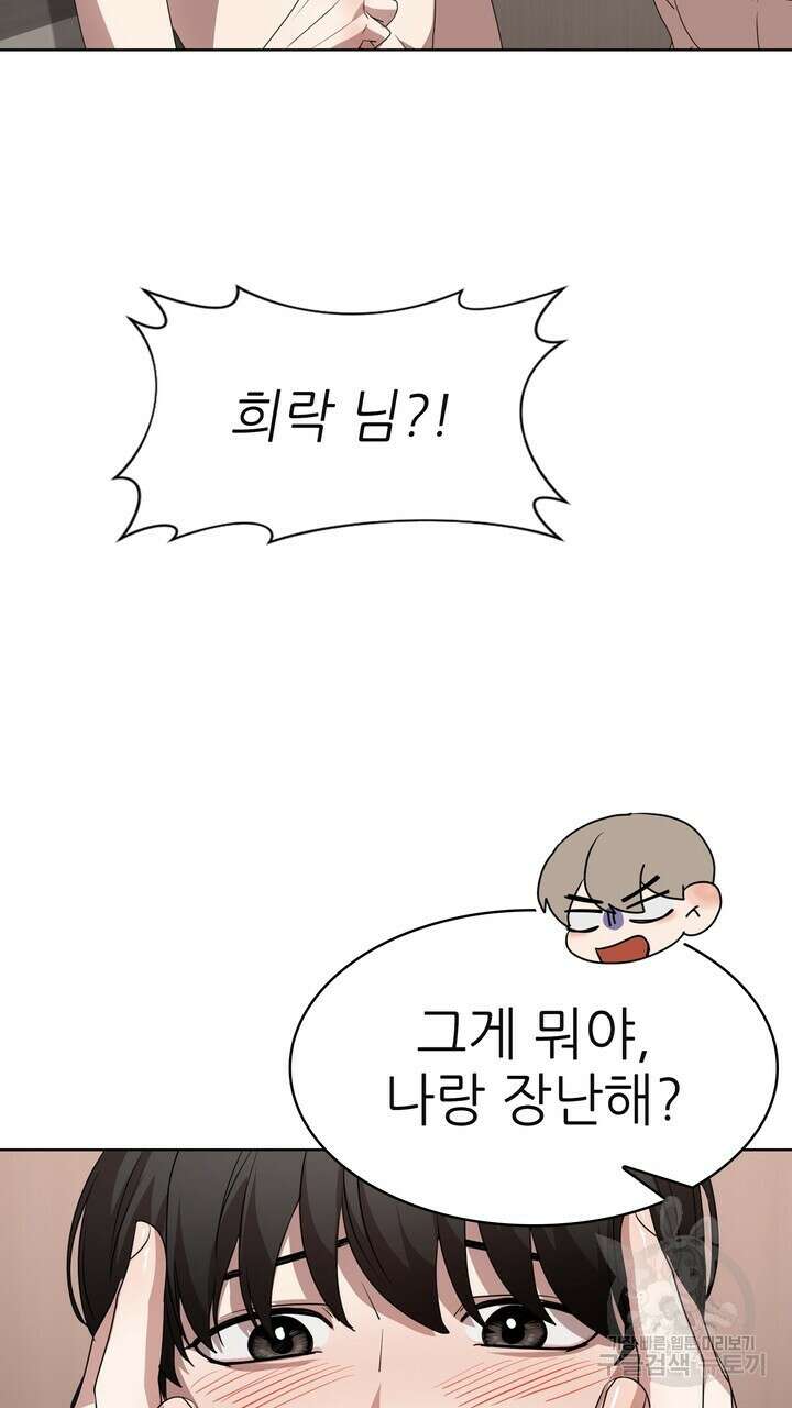 룩앳미(BL) 11화 73