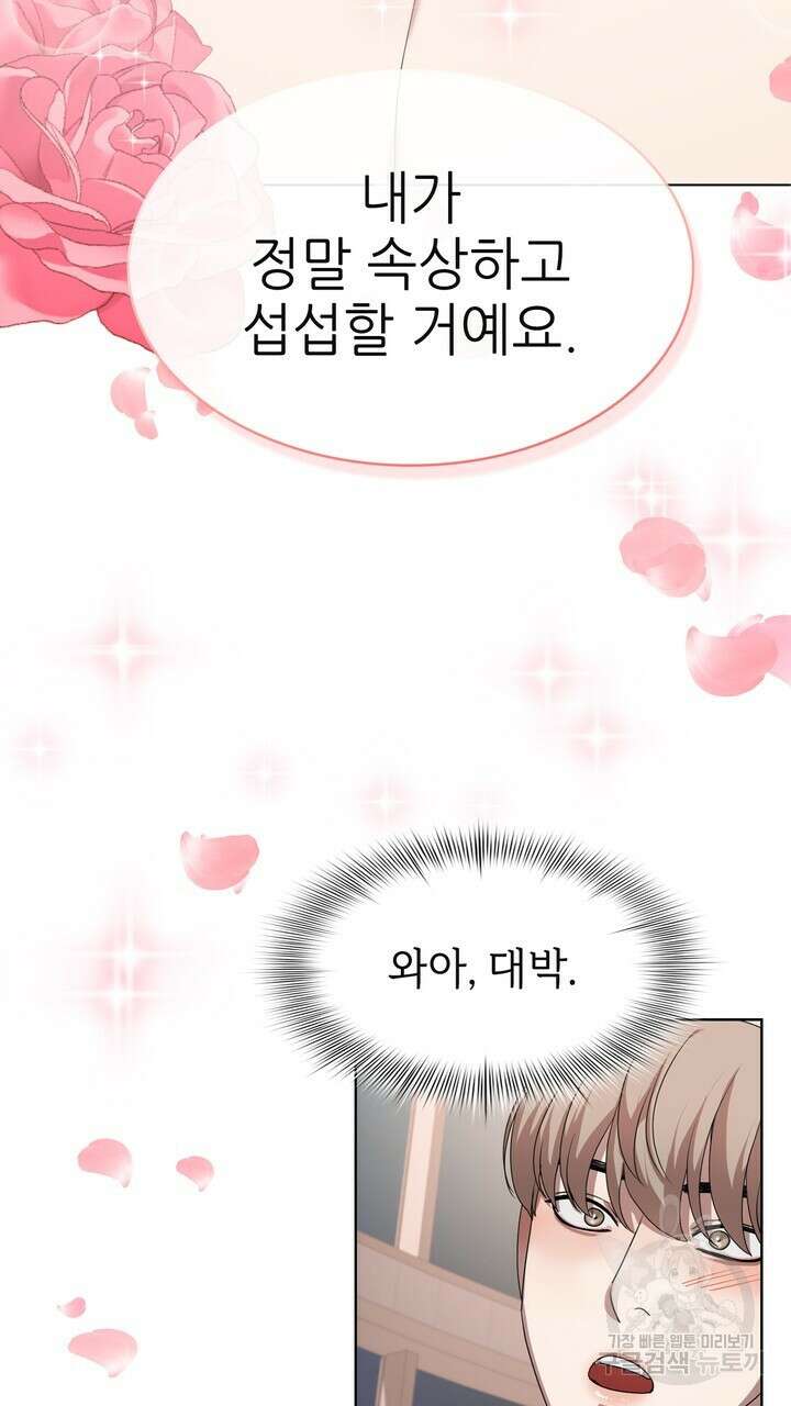 룩앳미(BL) 11화 81