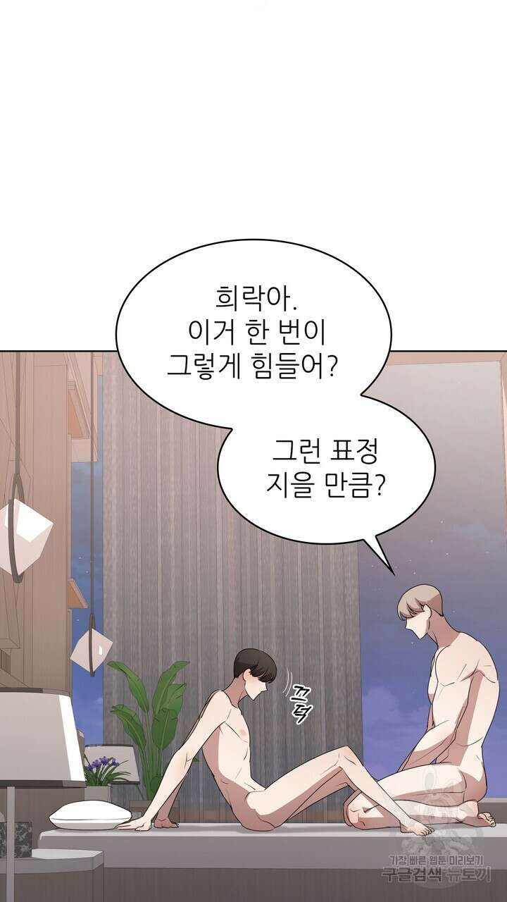룩앳미(BL) 11화 83