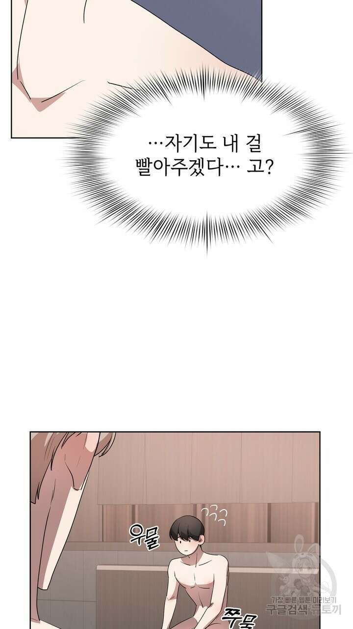 룩앳미(BL) 11화 99