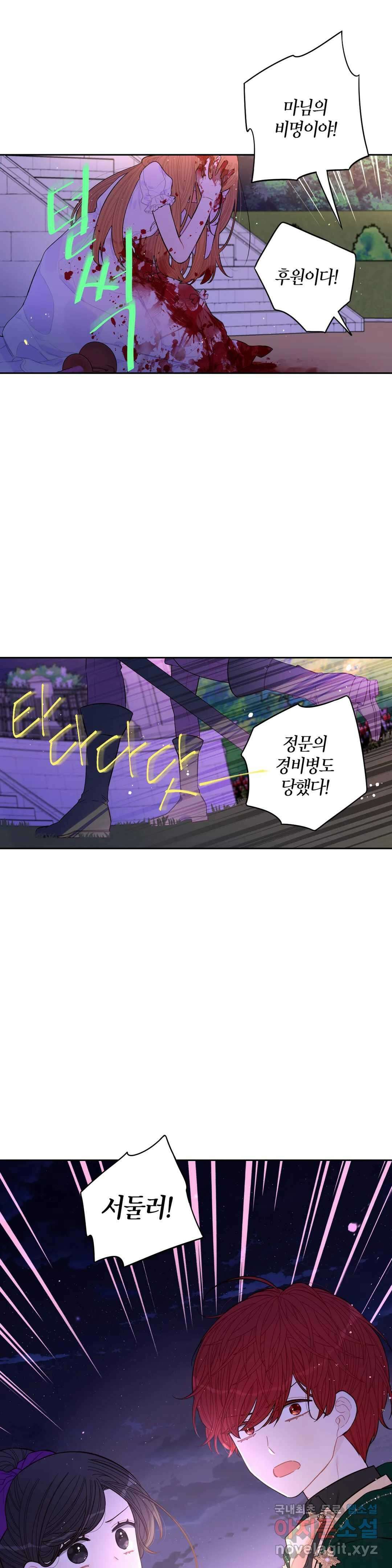 검은머리 황녀님 92화 2