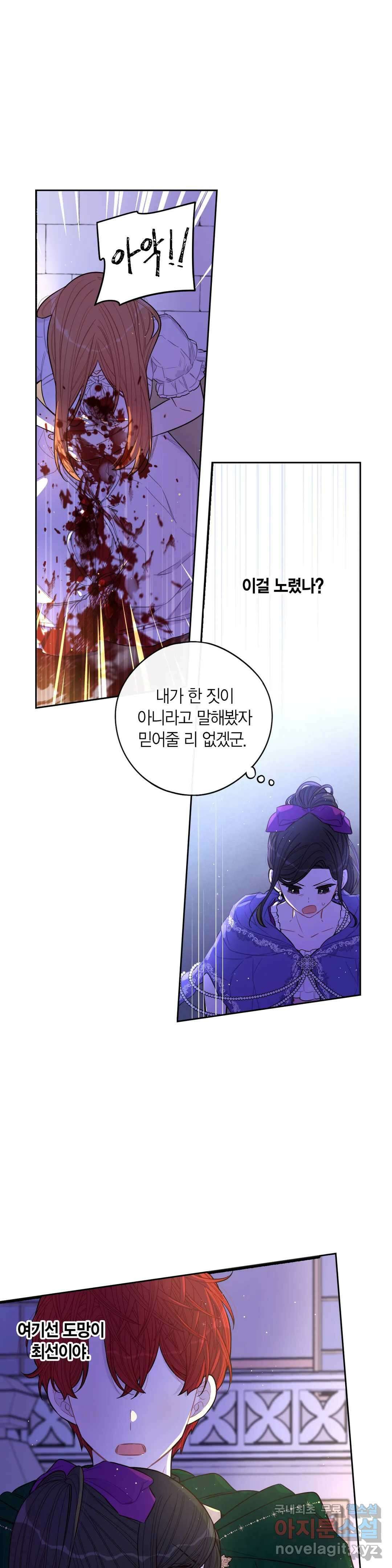 검은머리 황녀님 92화 5