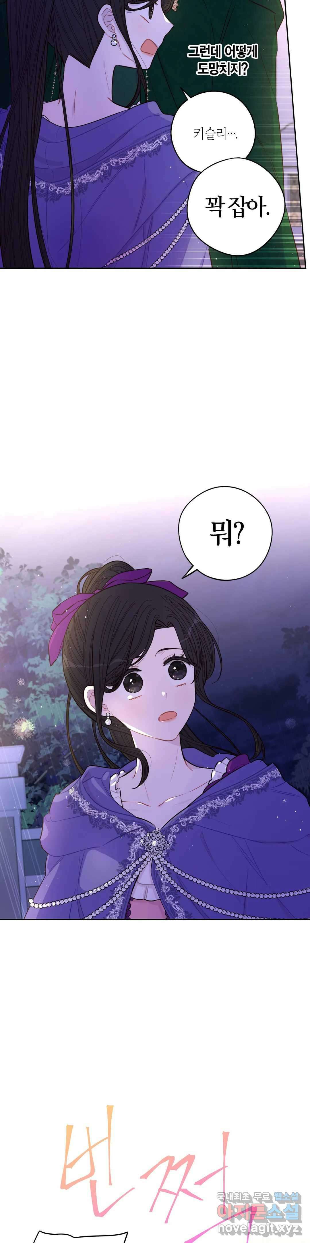 검은머리 황녀님 92화 6