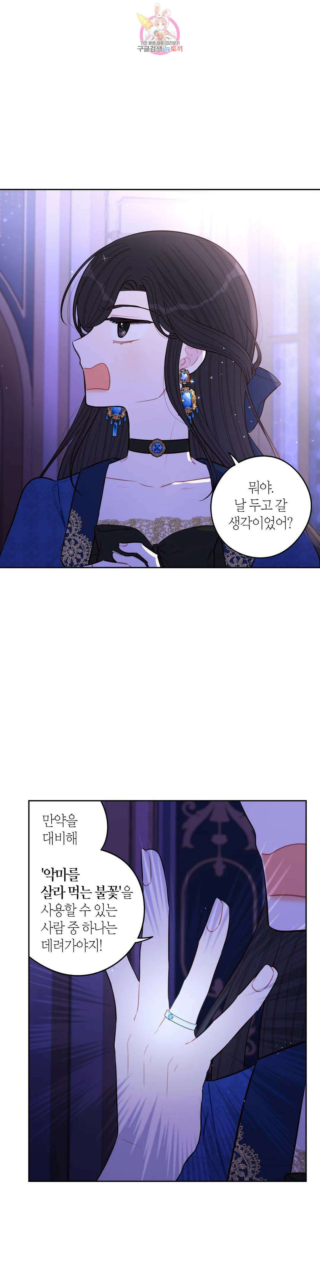 검은머리 황녀님 102화 2