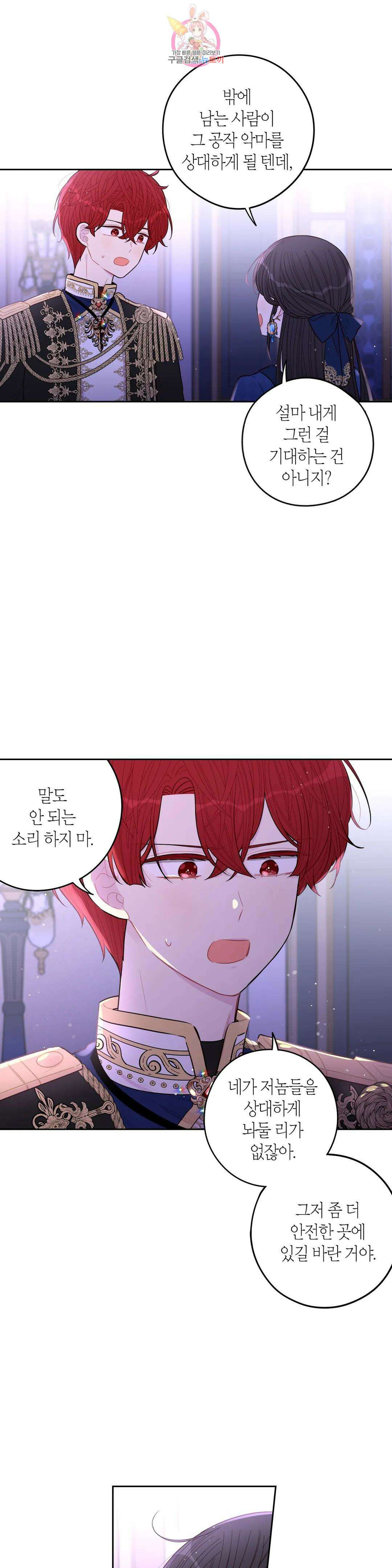 검은머리 황녀님 102화 3