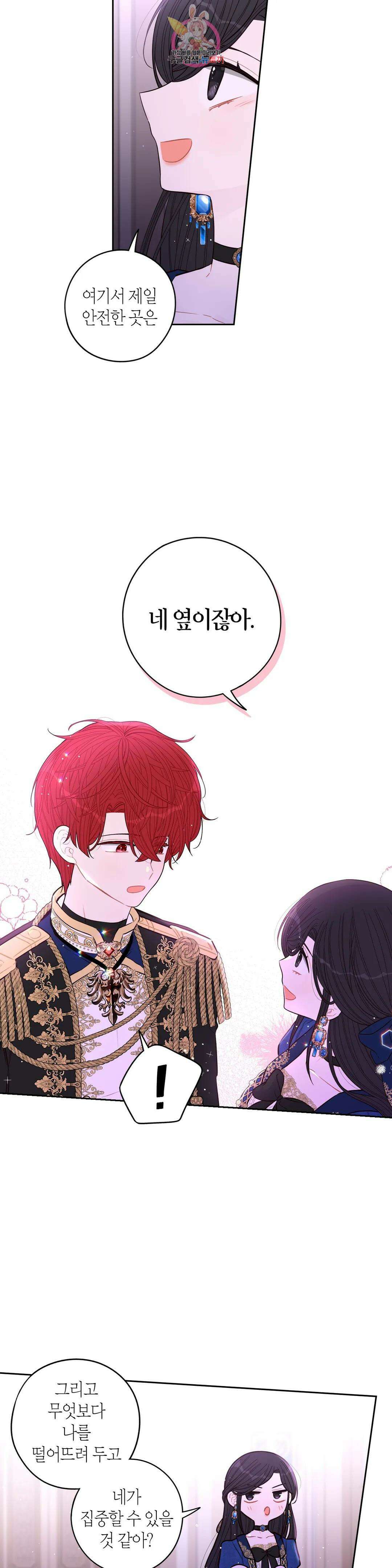 검은머리 황녀님 102화 4