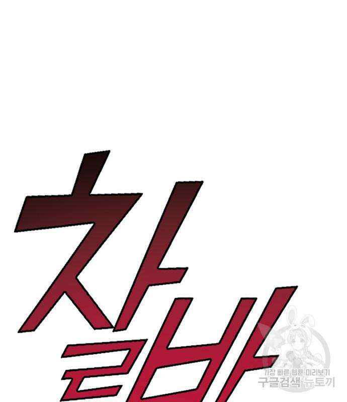 신컨의 원 코인 클리어 15화 31