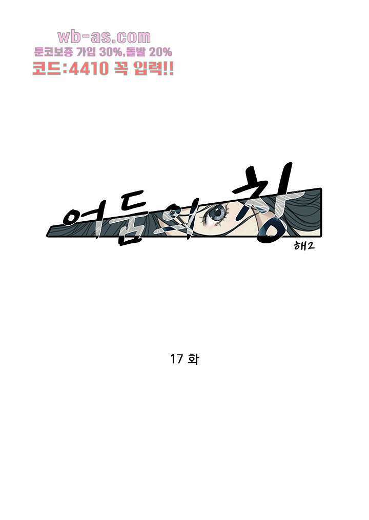 어둠의 창 17화 1