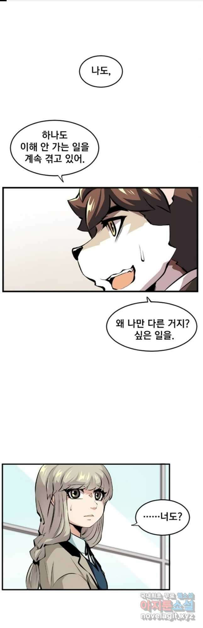 난 뭘로 보여 시즌3 31화 1