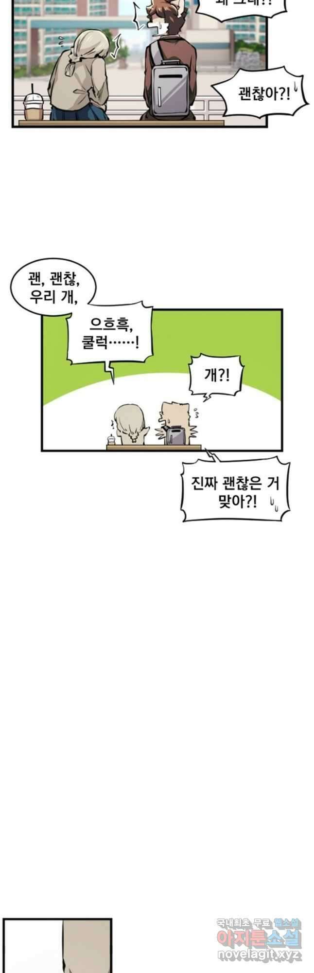 난 뭘로 보여 시즌3 31화 5