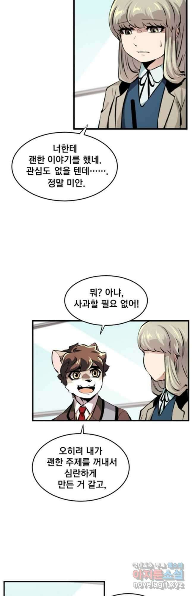 난 뭘로 보여 시즌3 31화 7