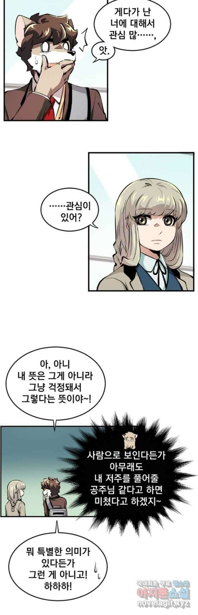 난 뭘로 보여 시즌3 31화 8
