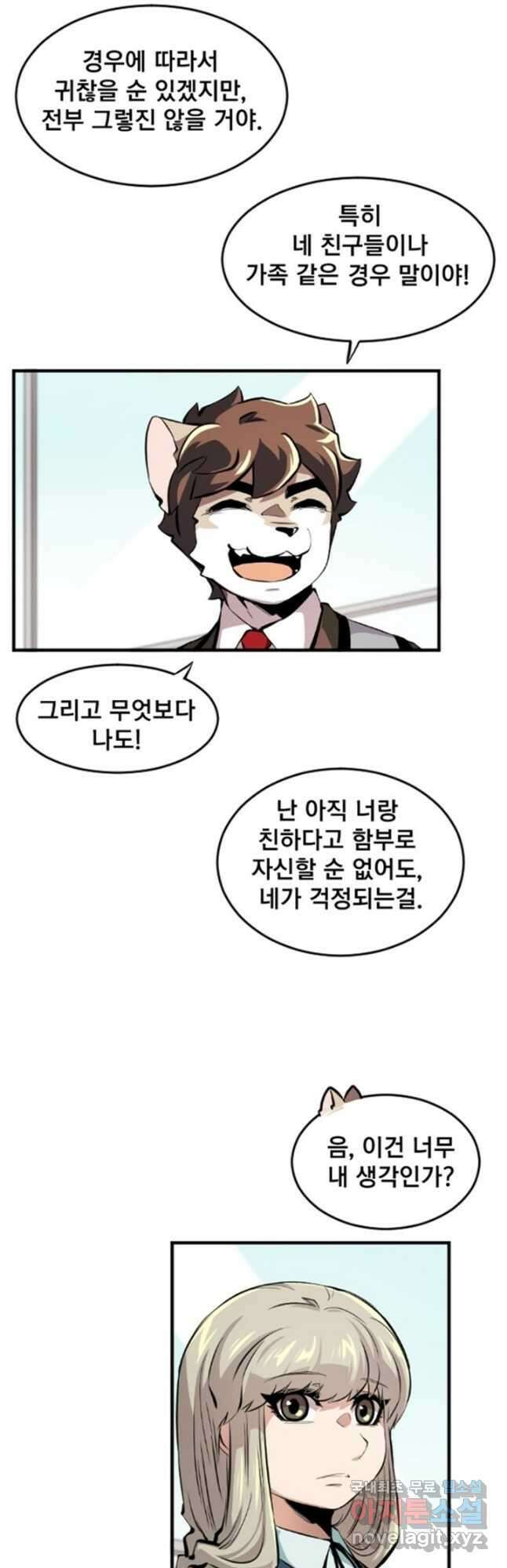 난 뭘로 보여 시즌3 31화 11