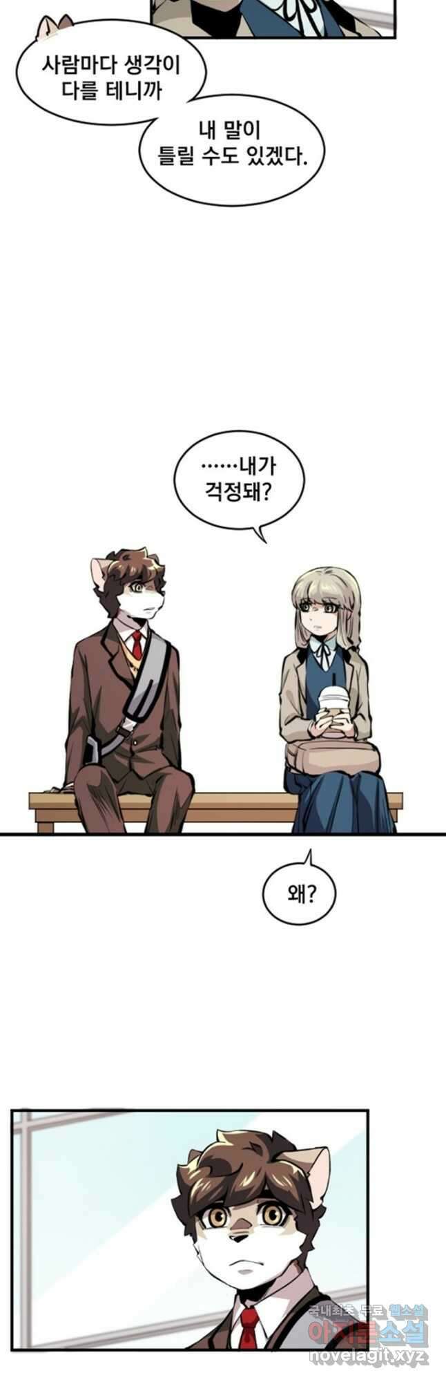 난 뭘로 보여 시즌3 31화 12