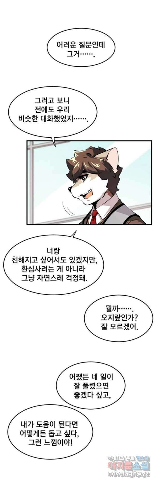 난 뭘로 보여 시즌3 31화 13