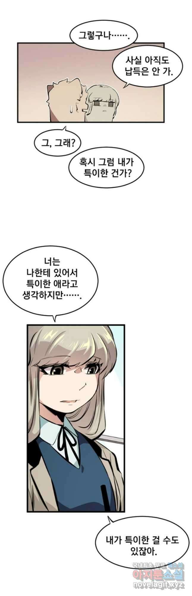 난 뭘로 보여 시즌3 31화 14