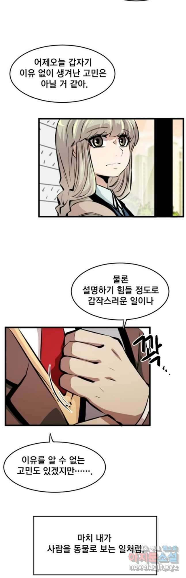 난 뭘로 보여 시즌3 31화 19