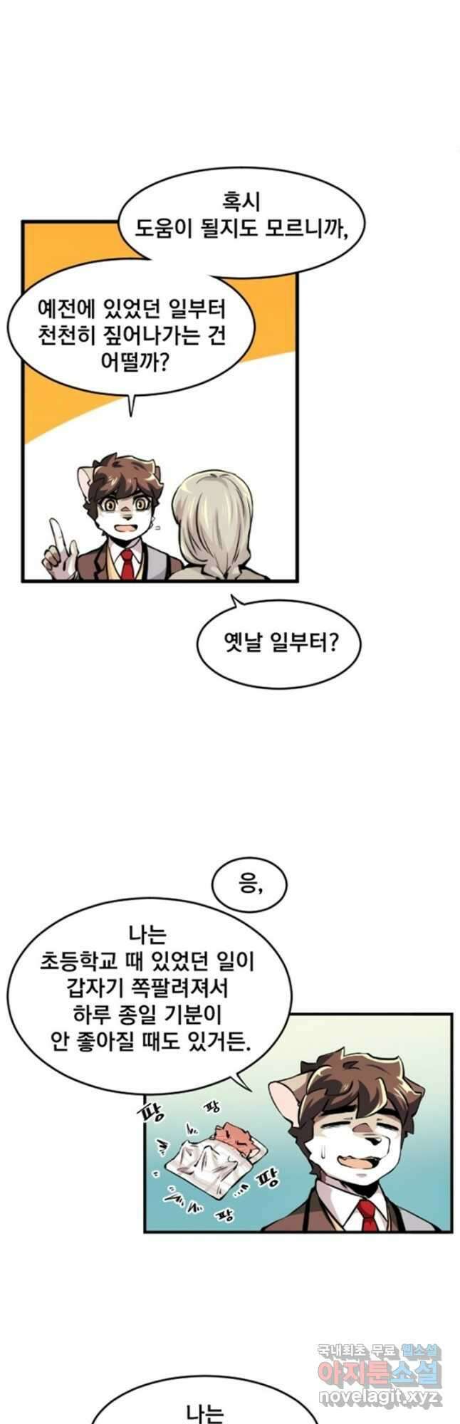 난 뭘로 보여 시즌3 31화 20