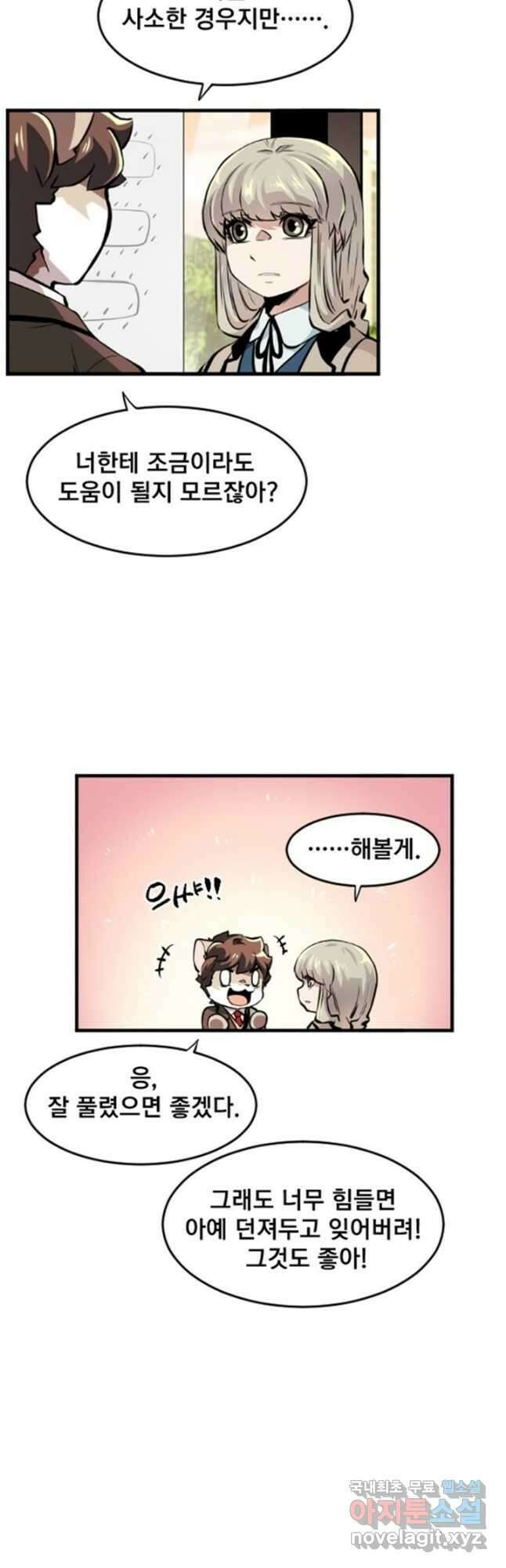 난 뭘로 보여 시즌3 31화 21