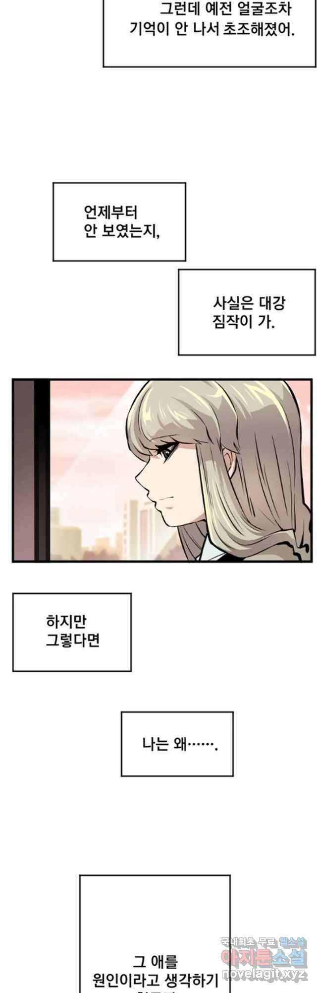 난 뭘로 보여 시즌3 31화 24