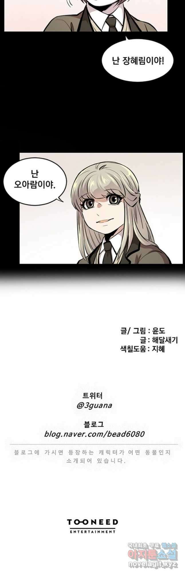 난 뭘로 보여 시즌3 31화 26
