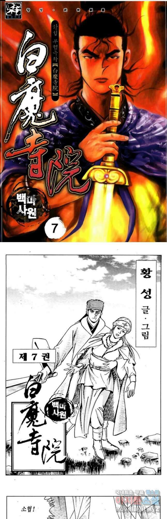 백마사원 14화 1