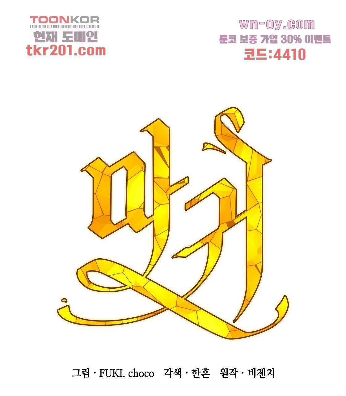 마귀(로판) 5화 1
