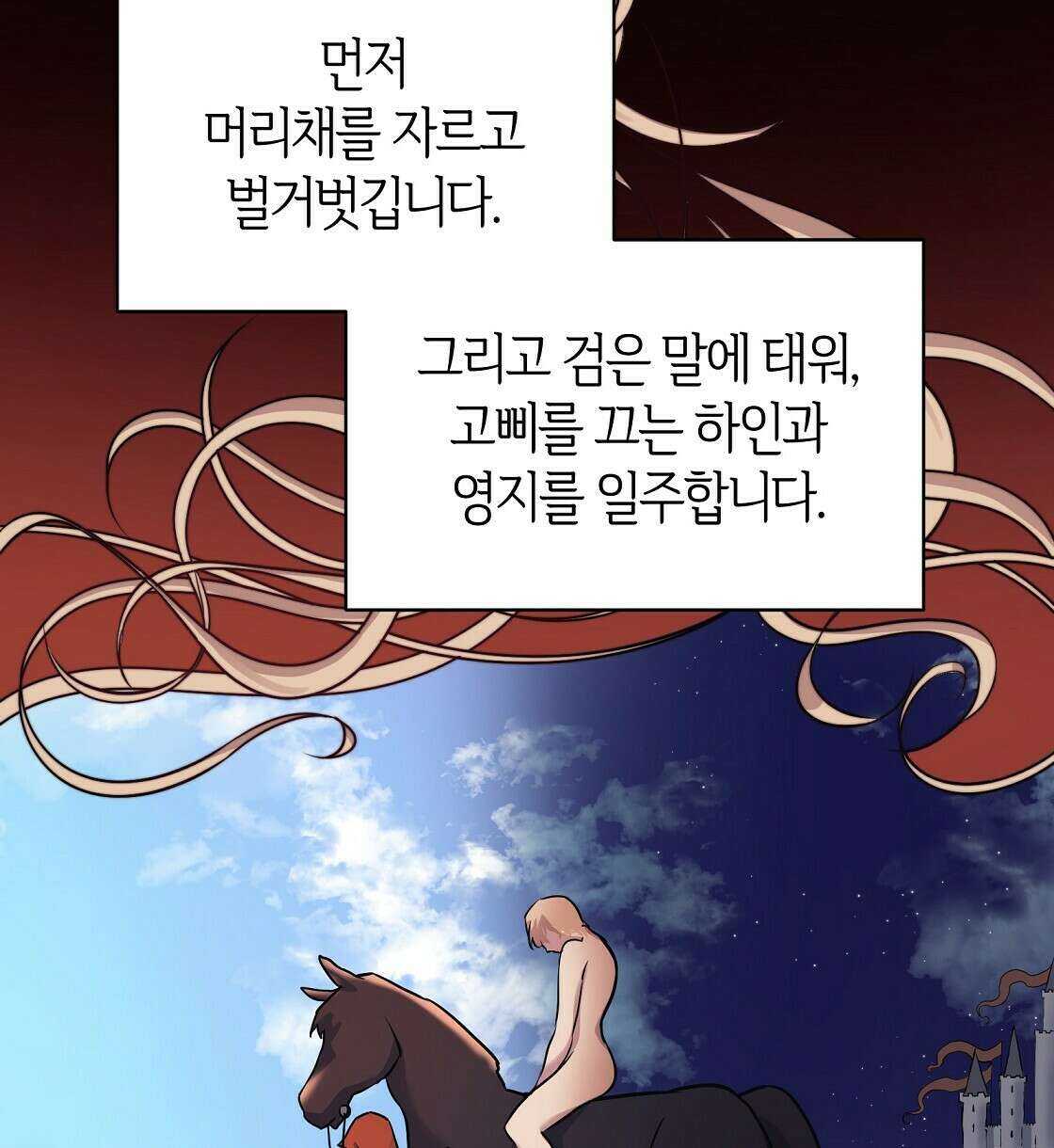 마귀(로판) 5화 4