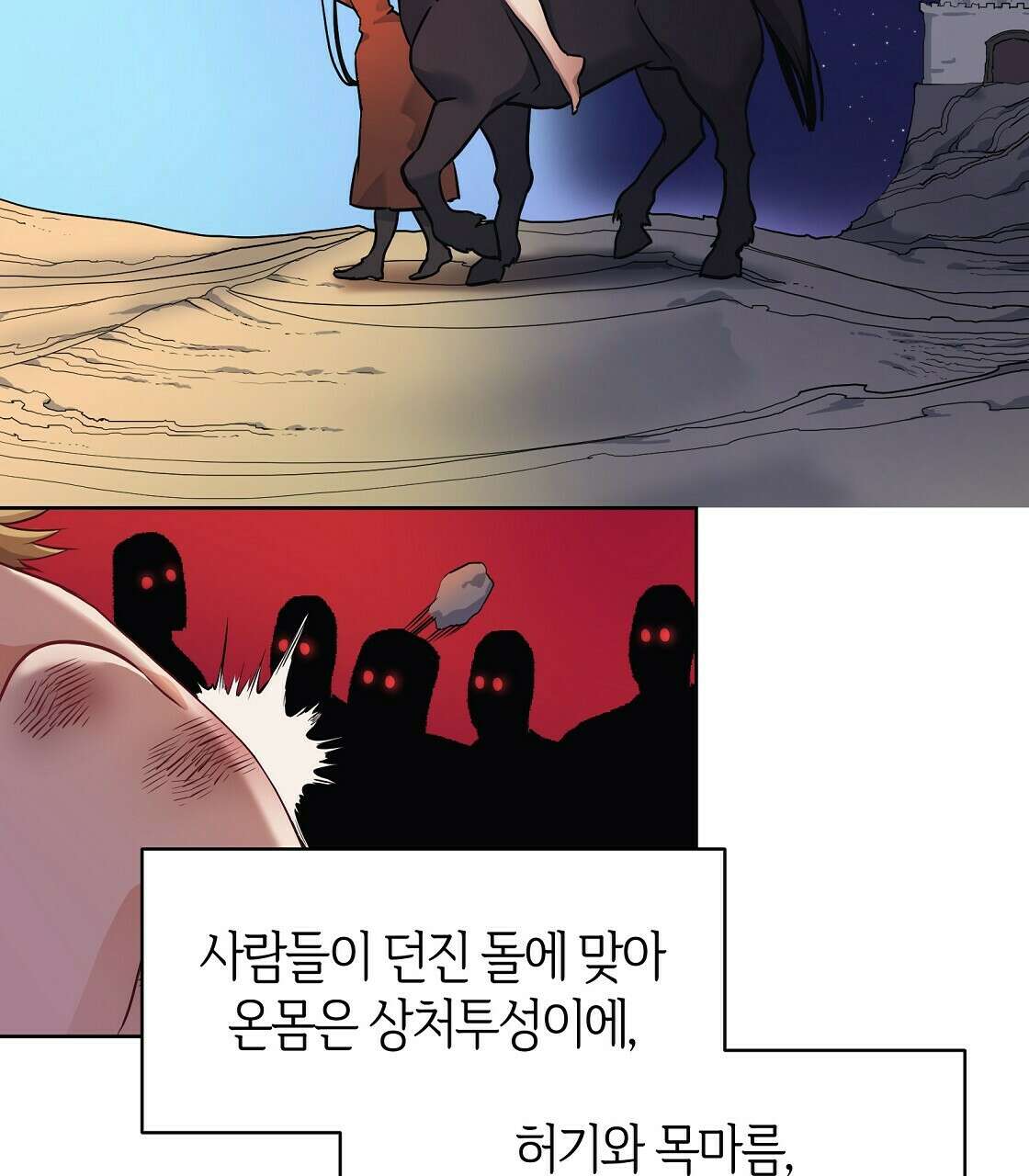 마귀(로판) 5화 5