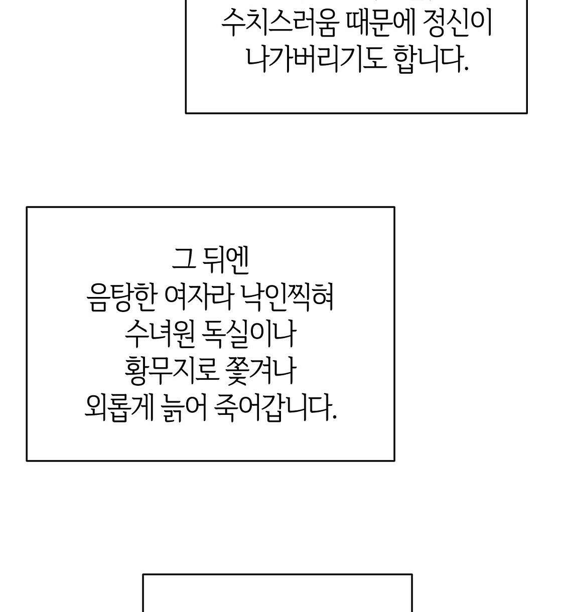 마귀(로판) 5화 6