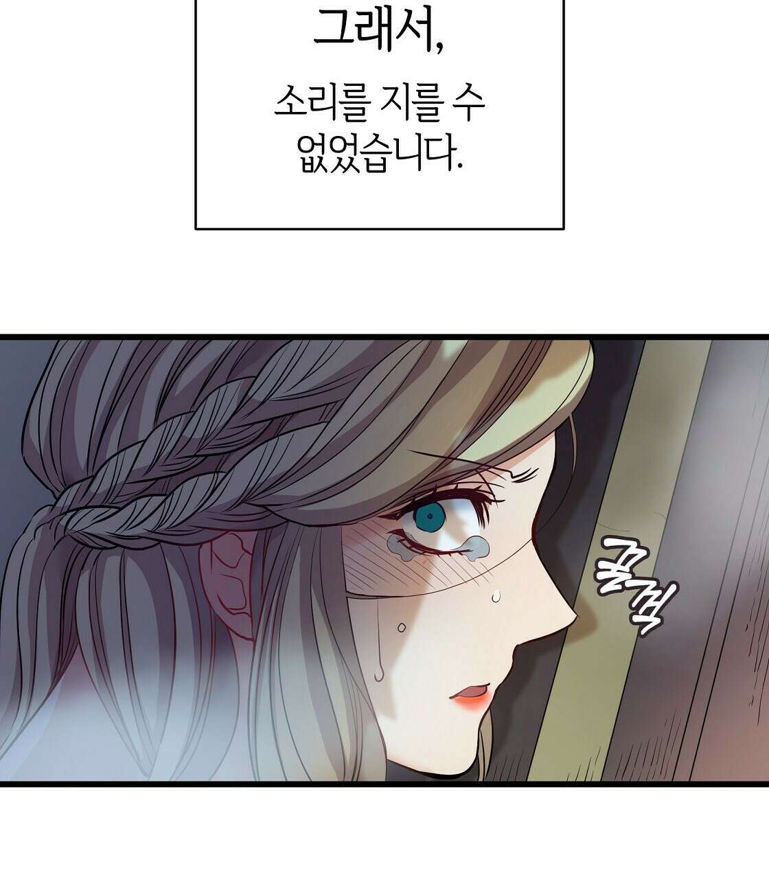 마귀(로판) 5화 7