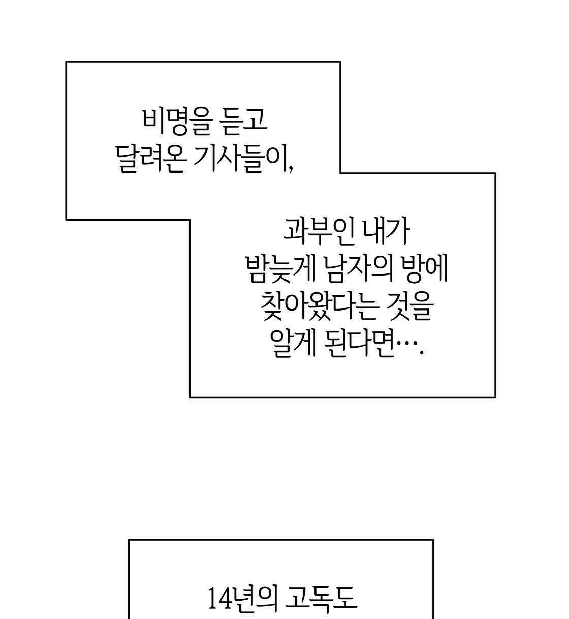 마귀(로판) 5화 8