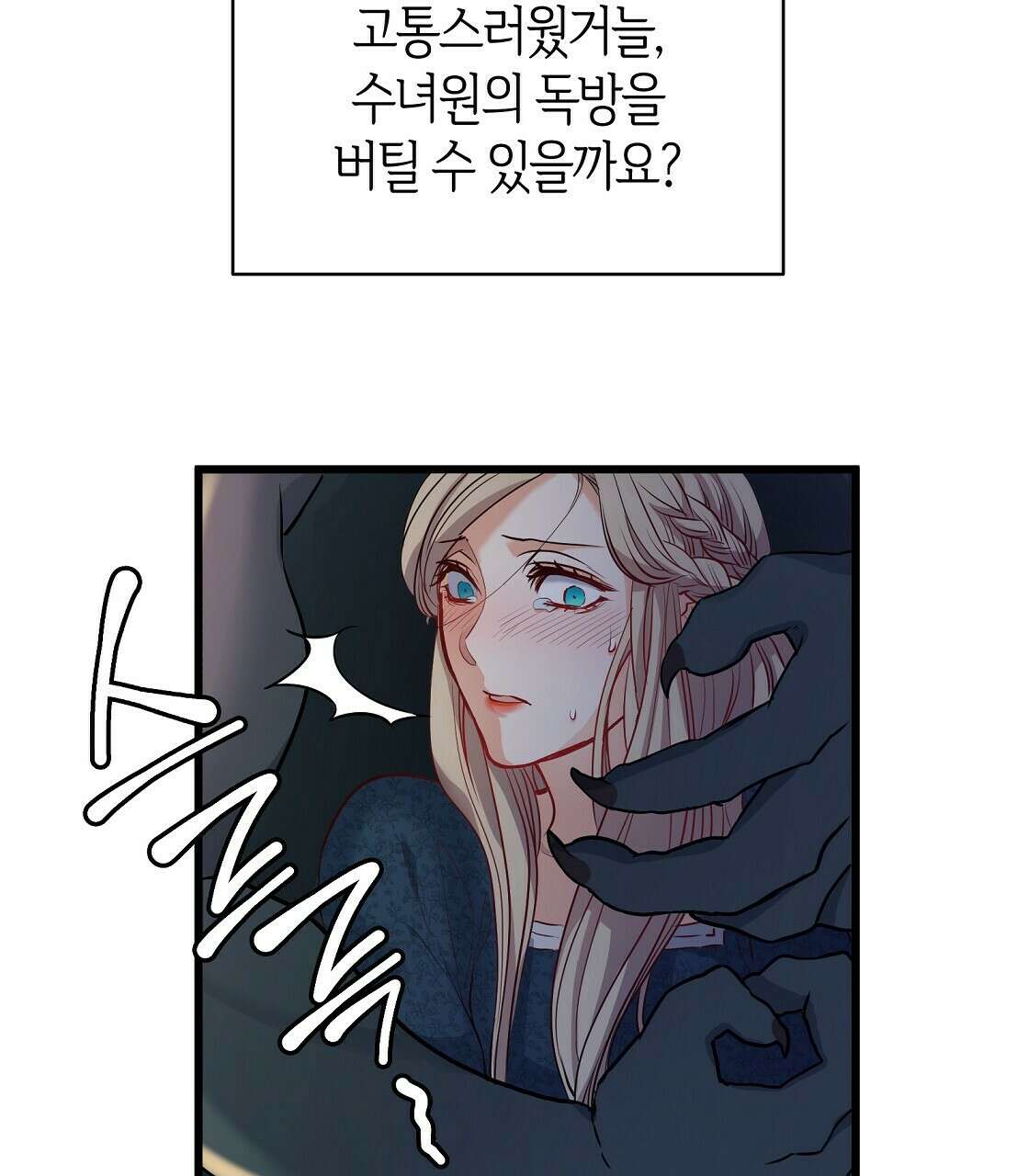 마귀(로판) 5화 9