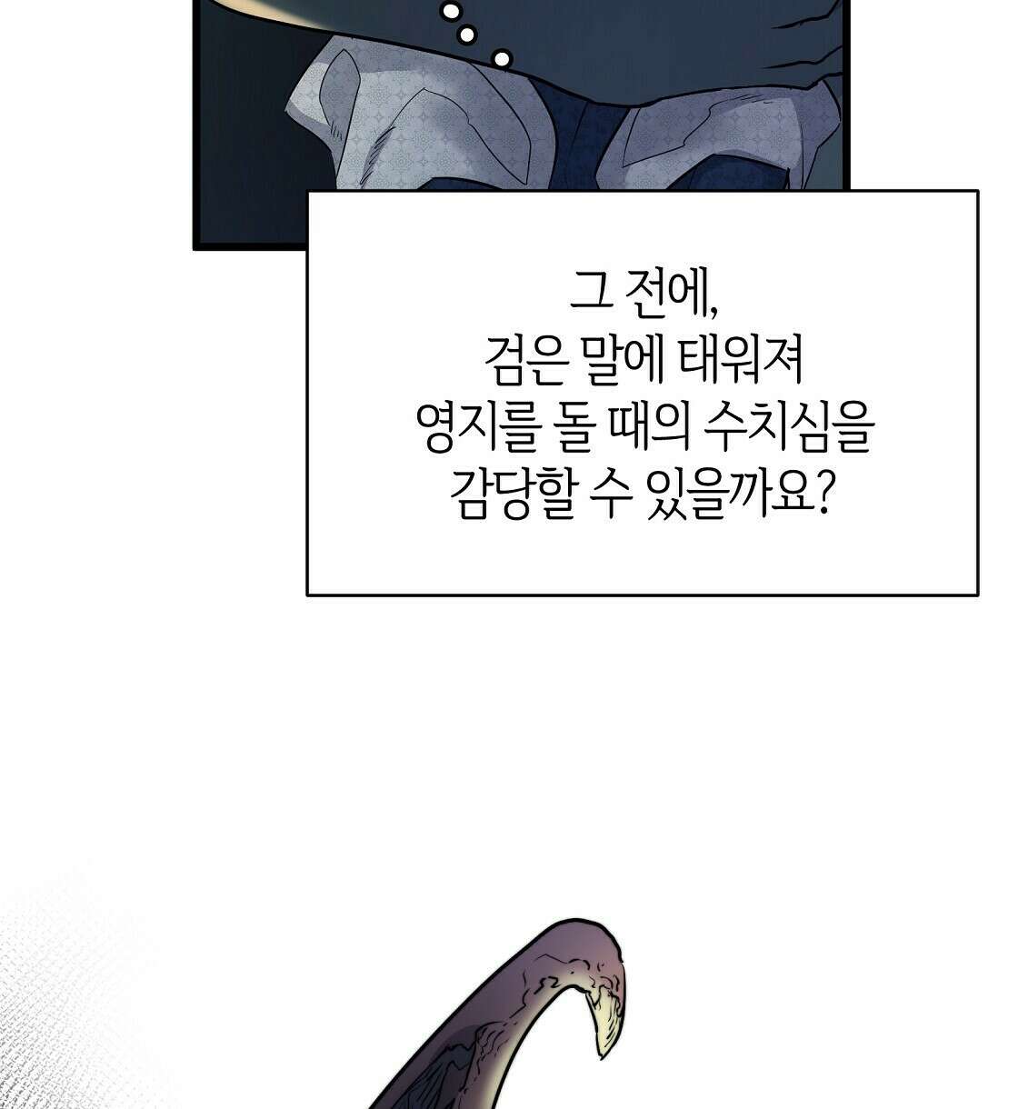 마귀(로판) 5화 10