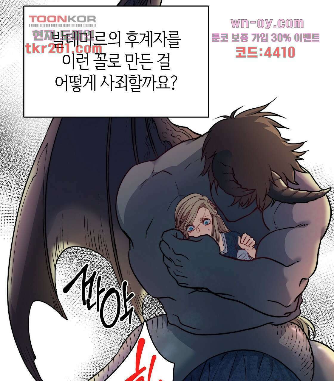 마귀(로판) 5화 11