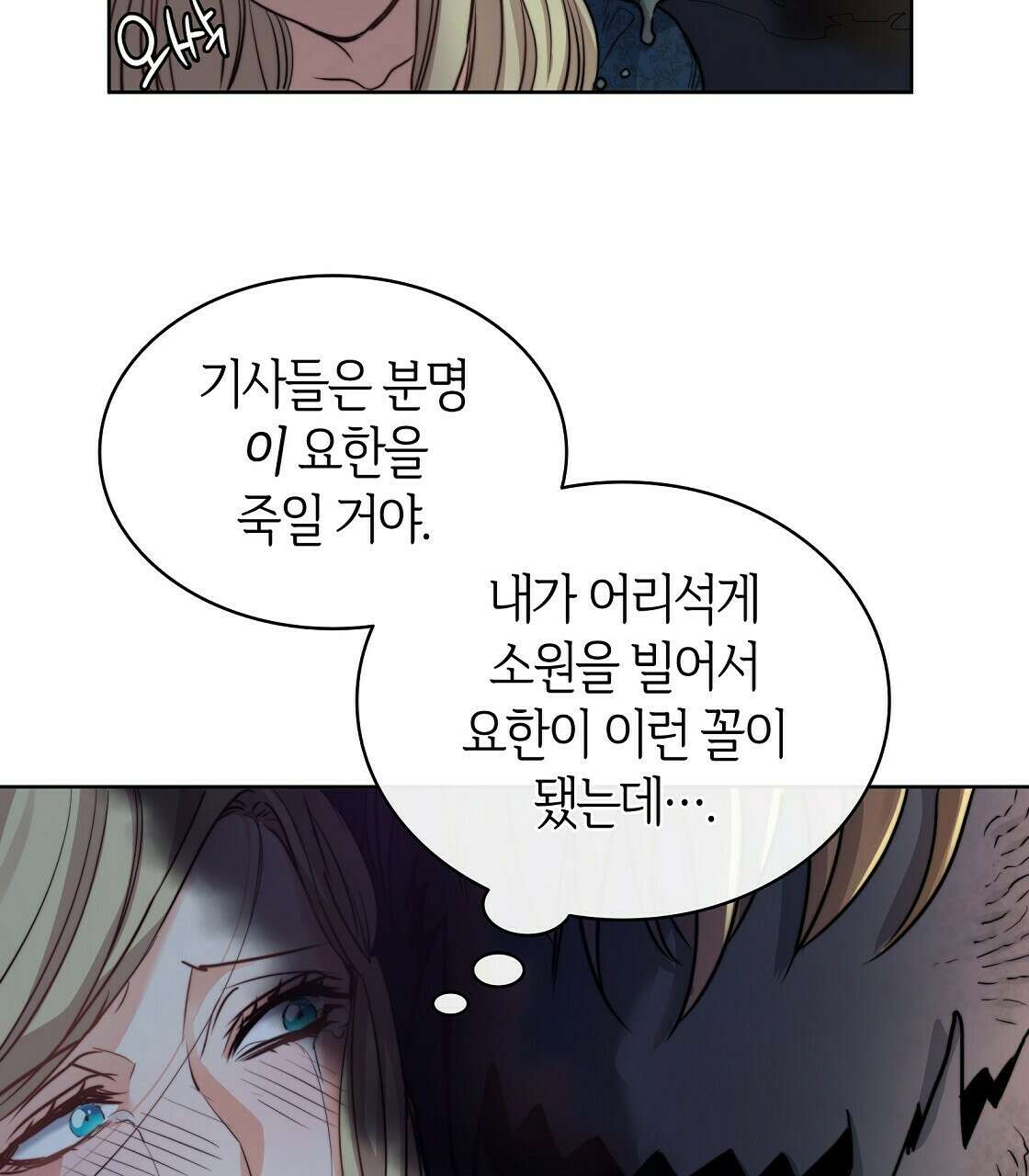 마귀(로판) 5화 13
