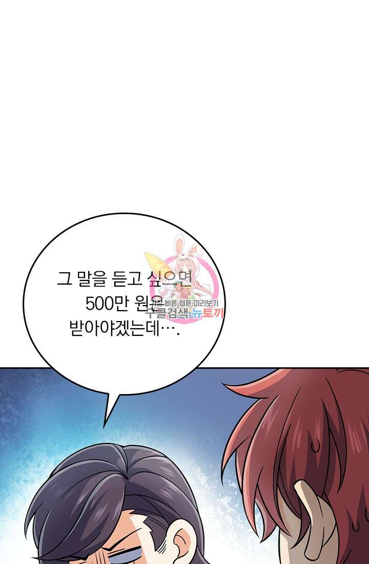 악역 플레이어는 강해지고 싶다 324화 1